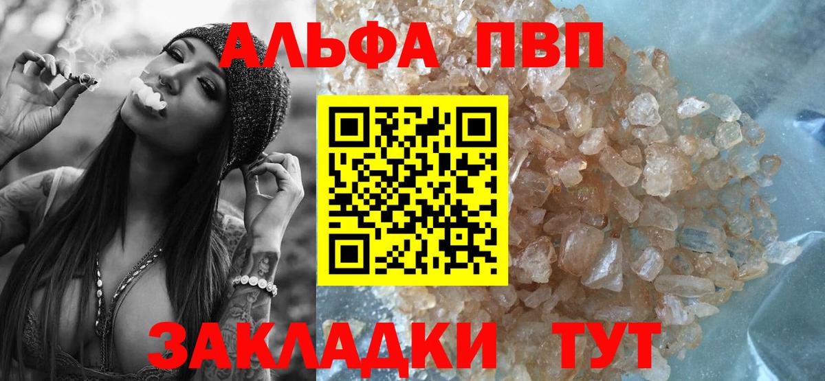 Альфа ПВП Crystall  Вход с VPN  APVP СК  А ПВП  Сыктывкар 