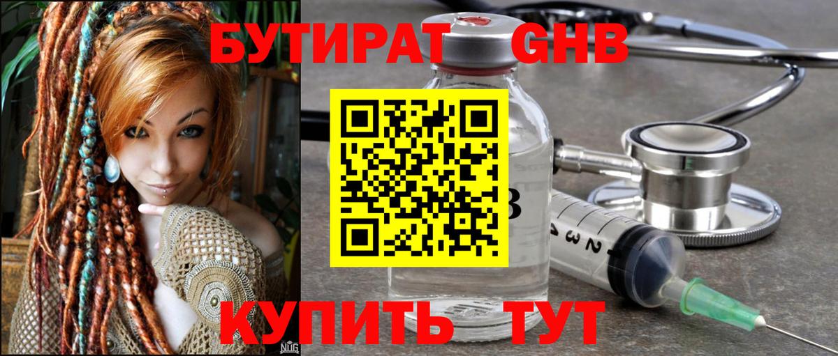 Бутират буратино Сыктывкар