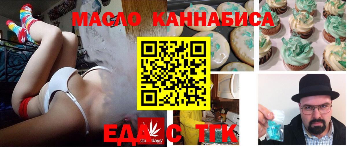 Сыктывкар  Печенье с ТГК конопля  Вход с VPN 