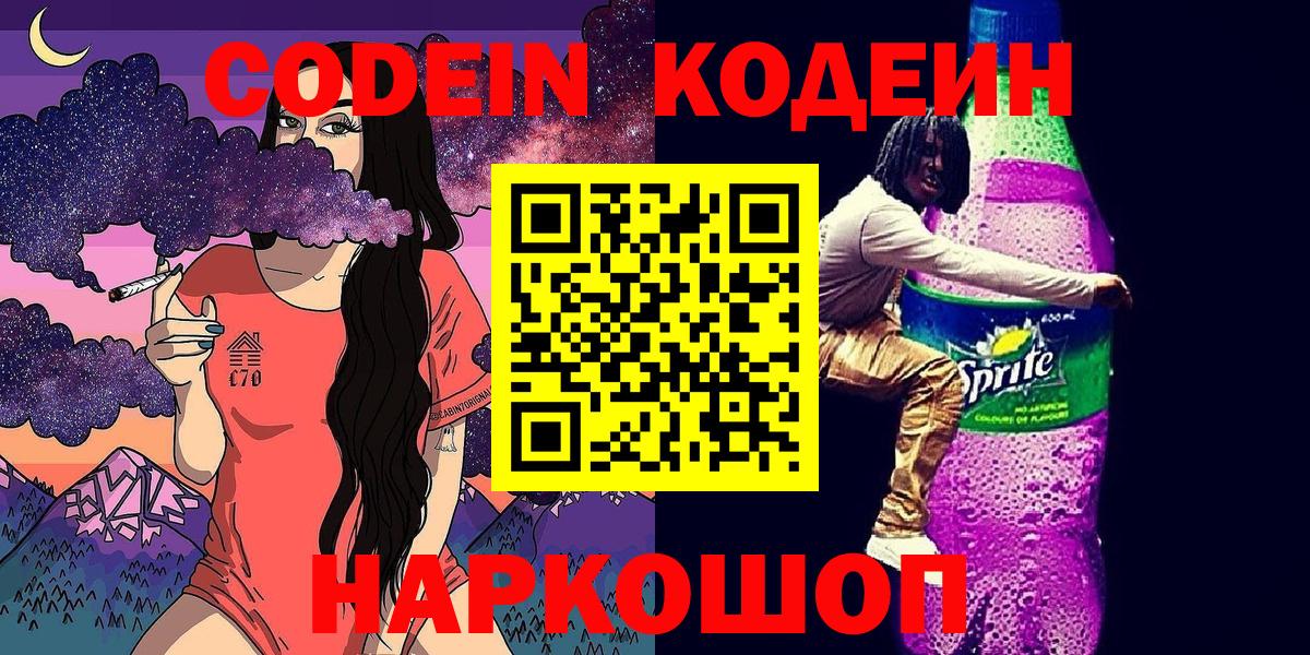 Кодеиновый сироп Lean Purple Drank  Вход с VPN  Сыктывкар  Codein напиток Lean (лин) 
