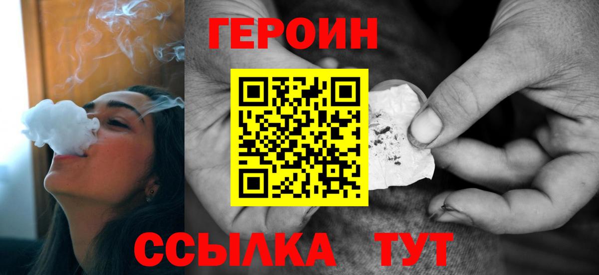 ГЕРОИН Heroin Сыктывкар