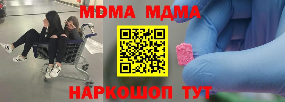 МДМА кристаллы  Вход с VPN  Сыктывкар 