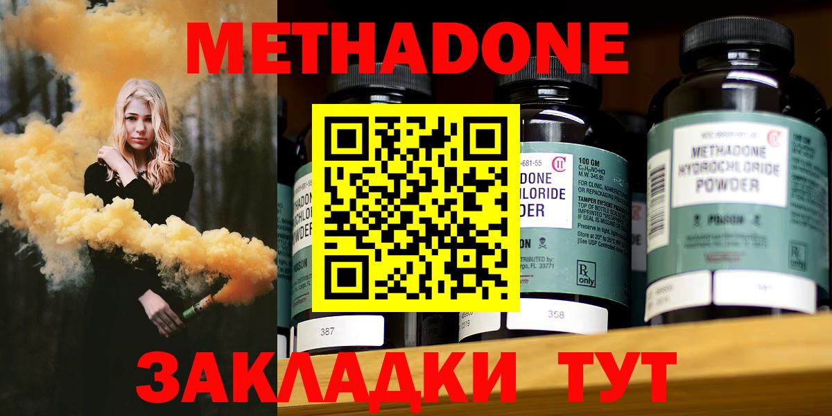 МЕТАДОН methadone  Вход с VPN  гидра   Сыктывкар  МЕТАДОН белоснежный 